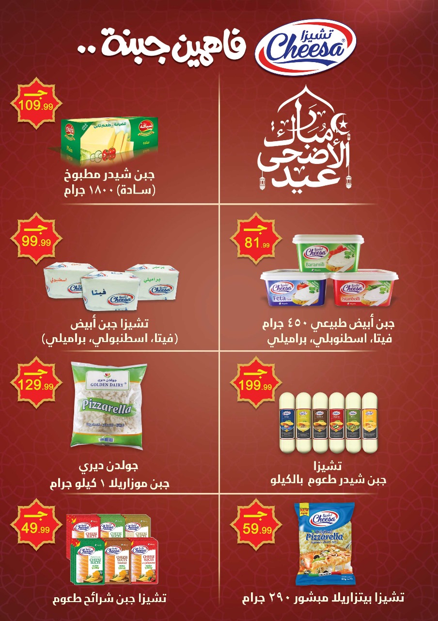 el-mahallawy offers from 29may to 5may 2025 عروض المحلاوي من 29 مايو حتى 5 مايو 2025 صفحة رقم 22